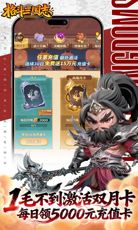 格斗三国志游戏截图4