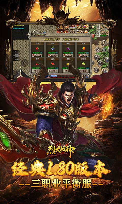 烈火战神游戏截图5