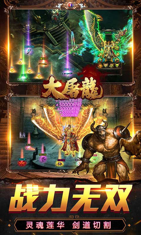 大屠龙游戏截图4