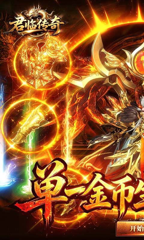 君临传奇游戏截图1