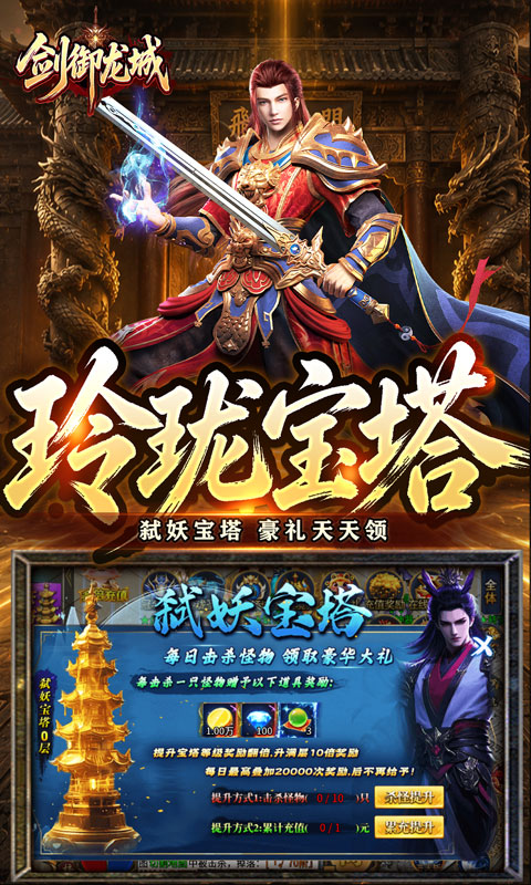 剑御龙城游戏截图4
