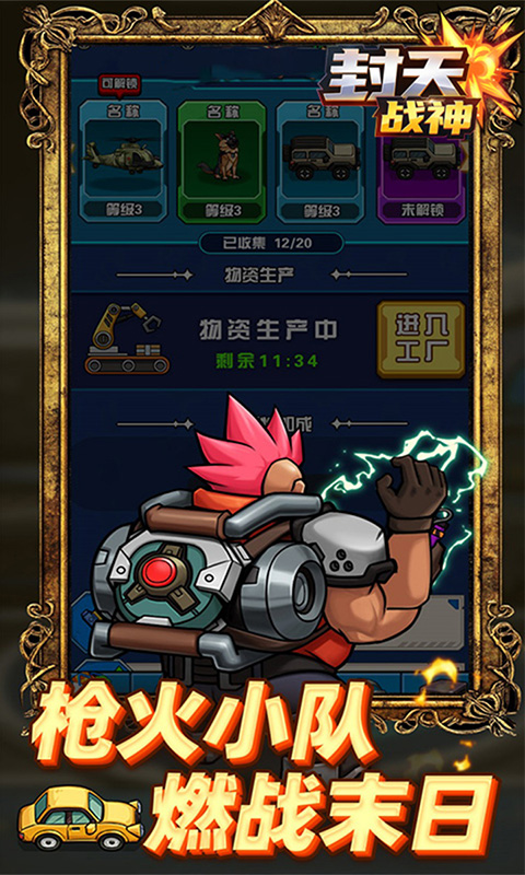 封天战神游戏截图1