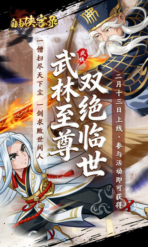 自由侠客录游戏截图1