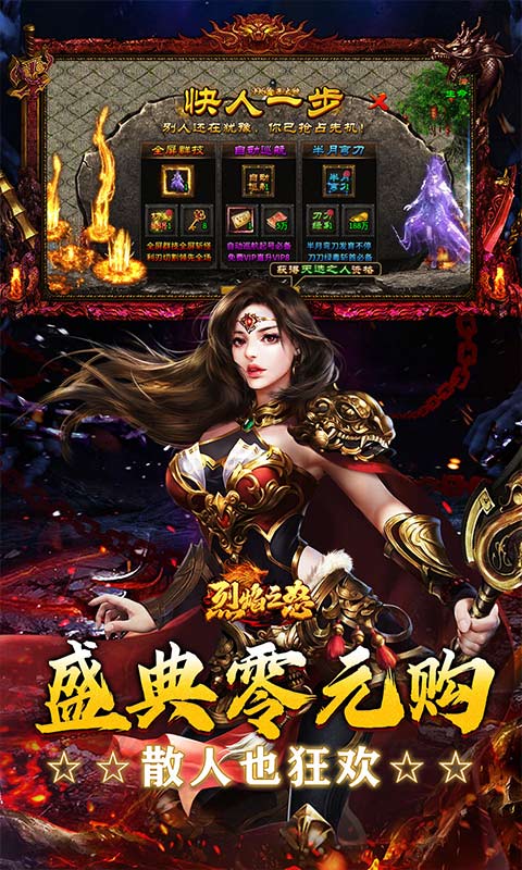 烈焰之怒游戏截图4