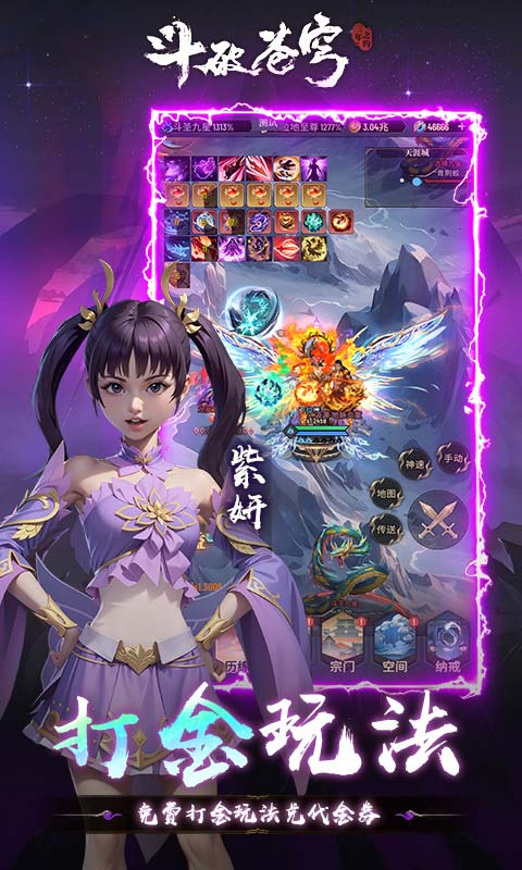 斗破苍穹：三年之约游戏截图4