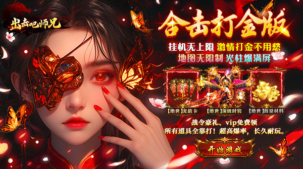 出击吧师兄游戏主视觉