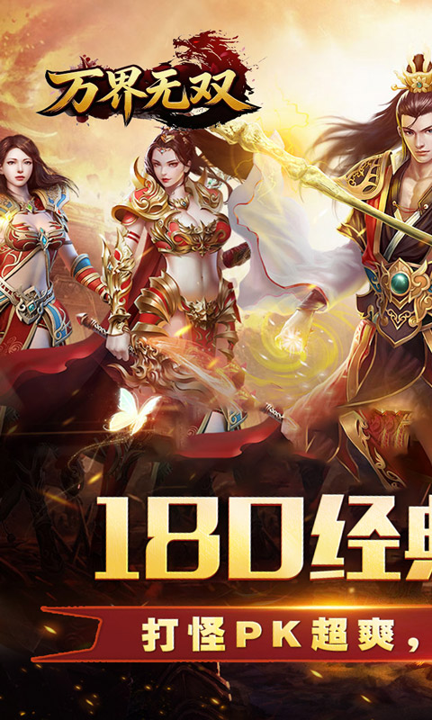 万界无双游戏截图1