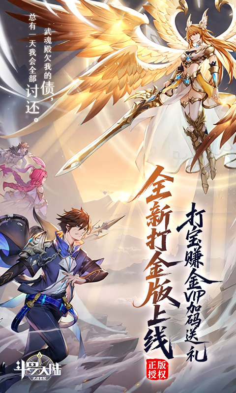 斗罗大陆：武魂觉醒游戏截图1