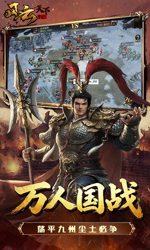风云天下重燃游戏截图5