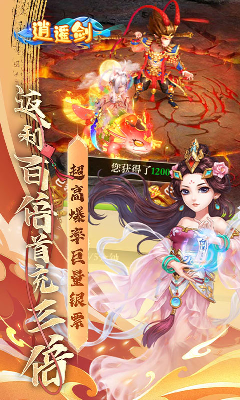 逍遥剑游戏截图4
