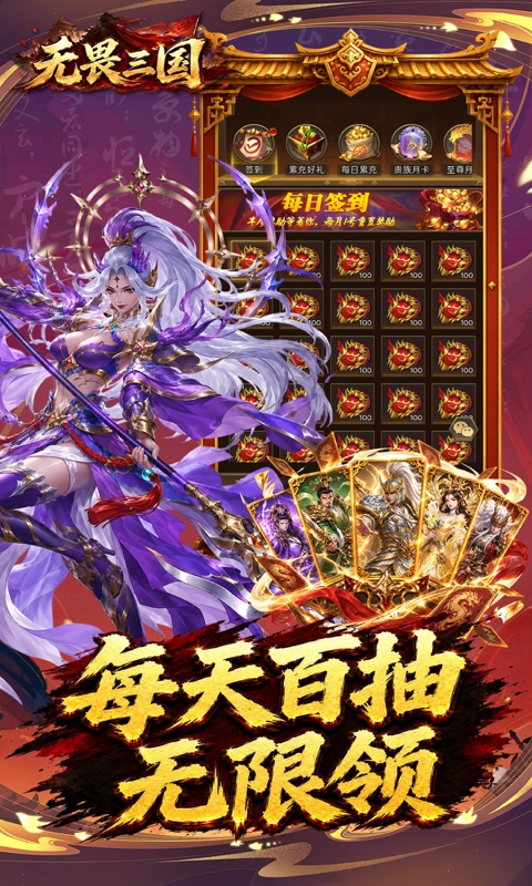 无畏三国游戏截图4