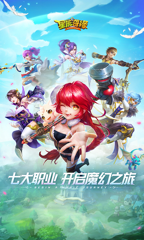 星辰奇缘游戏截图1