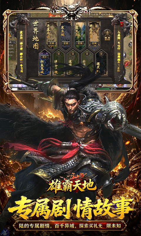 雄霸天地游戏截图3