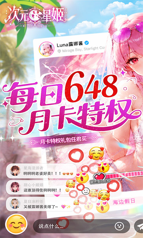 次元星姬游戏截图1