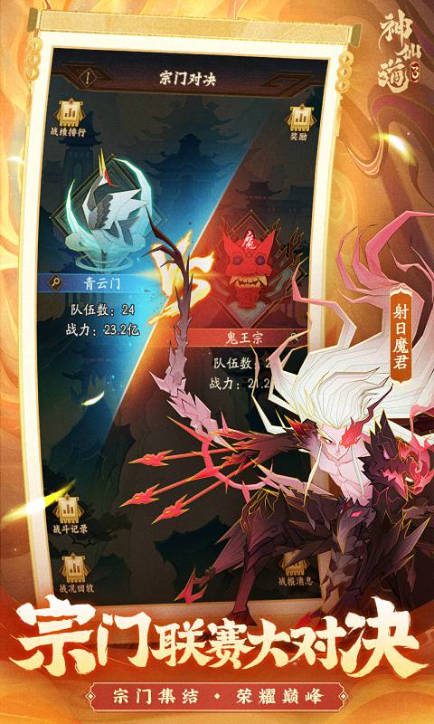 神仙道3游戏截图2
