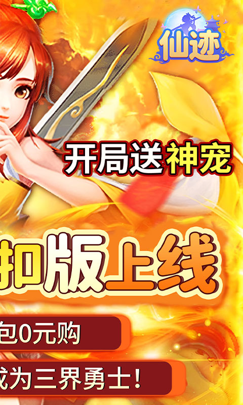 仙迹游戏截图2