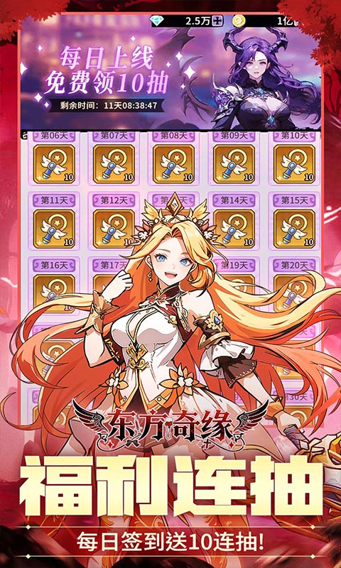 东方奇缘游戏截图3