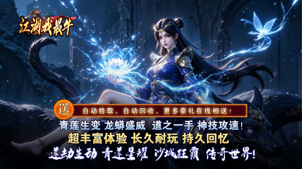 江湖我最牛游戏主视觉