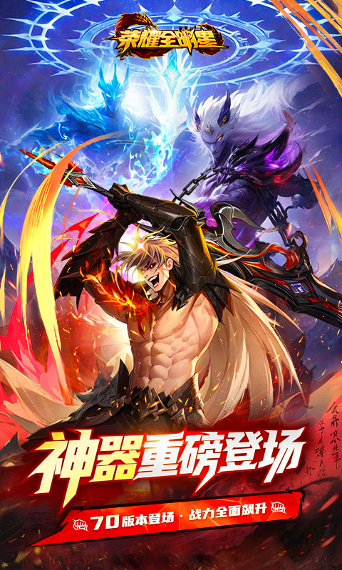 荣耀全明星游戏截图1