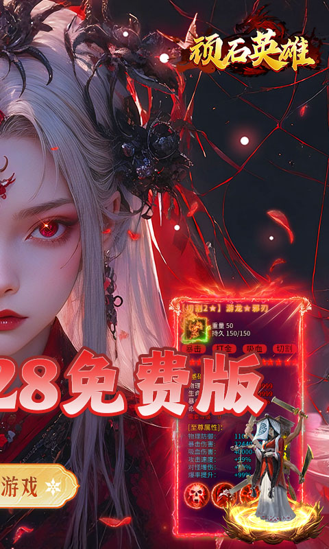 顽石英雄游戏截图2