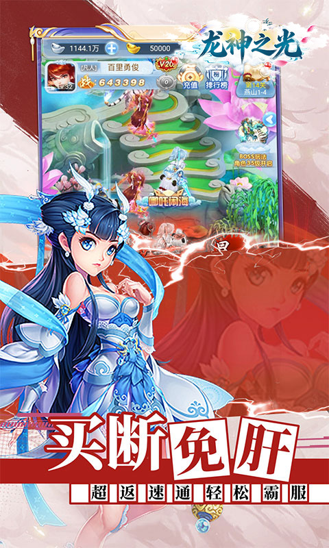 龙神之光游戏截图5