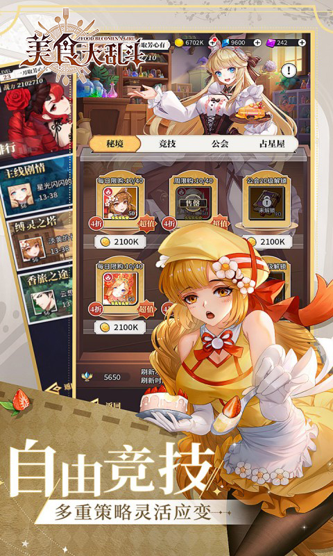 美食大乱斗游戏截图2