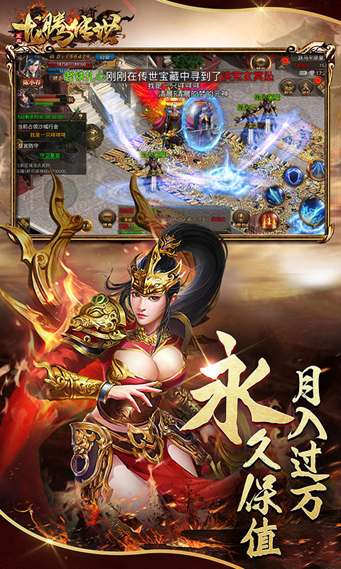 龙腾传世游戏截图5
