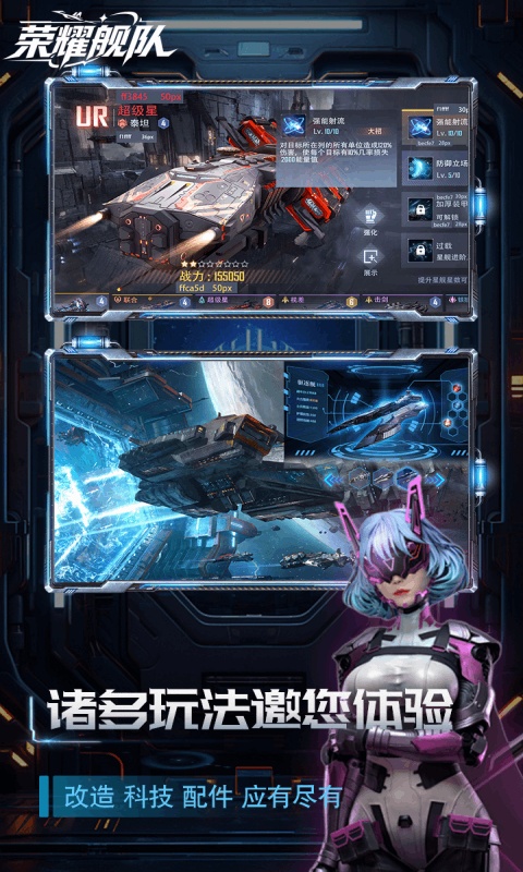 荣耀舰队游戏截图2