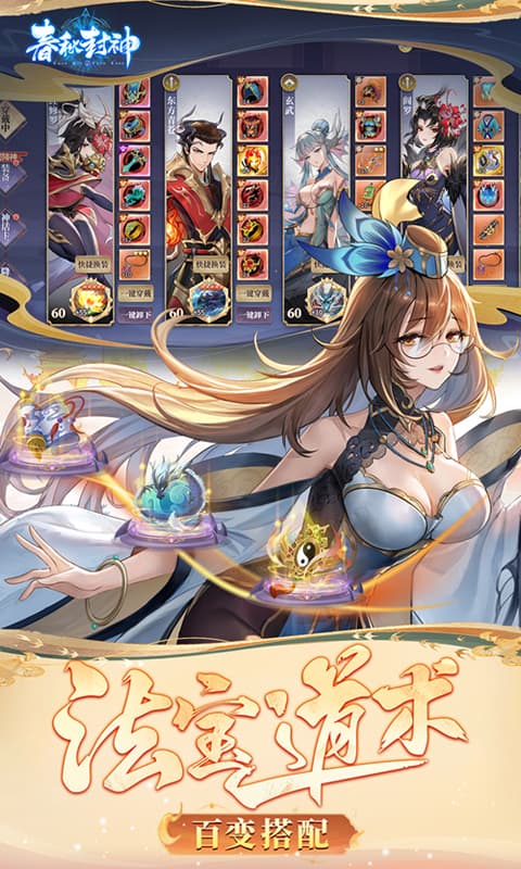 春秋封神游戏截图4