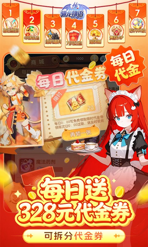 驯龙物语游戏截图1
