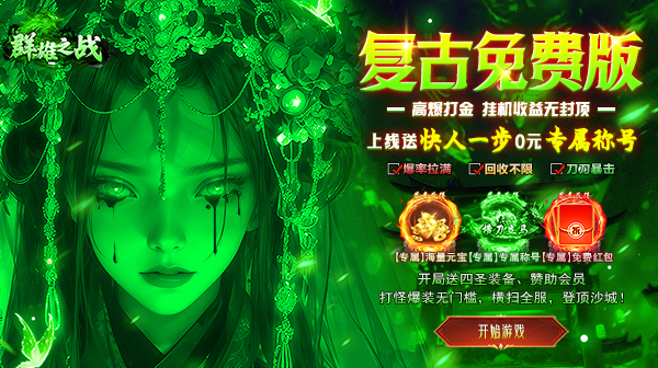 群雄之战游戏主视觉