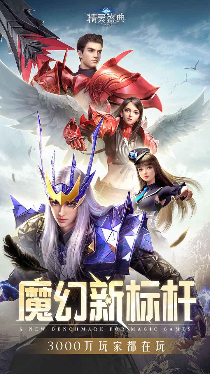 精灵盛典：黎明-极速版-专1资料图片3