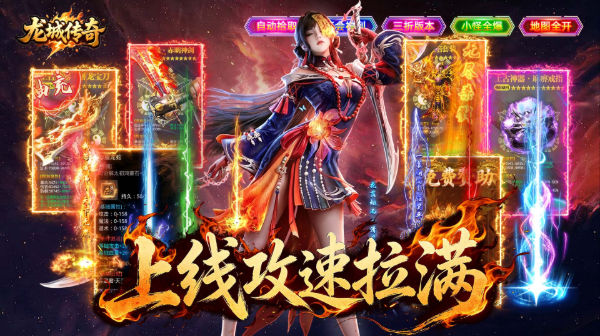 龙城传奇游戏主视觉