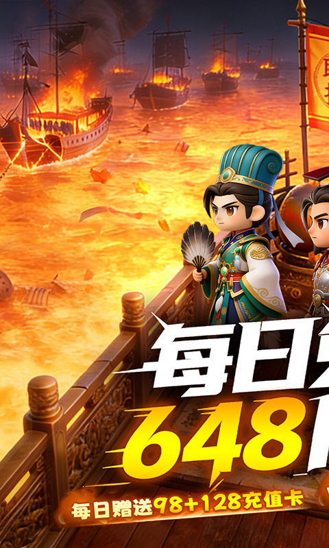 梦想三国之勇往直前游戏截图1