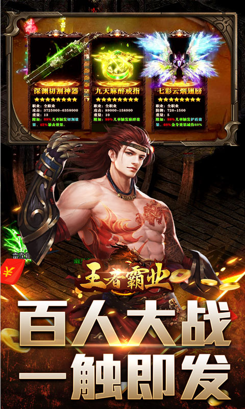 王者霸业游戏截图4