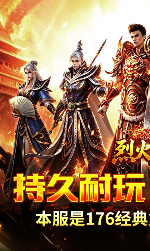 烈火骑士游戏截图1