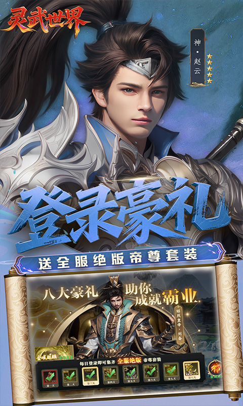 灵武世界游戏截图2