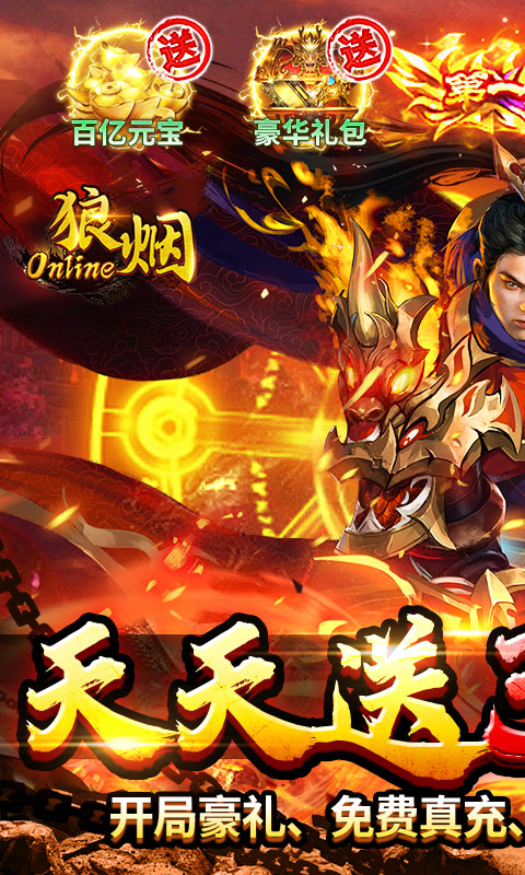 狼烟-Online游戏截图1