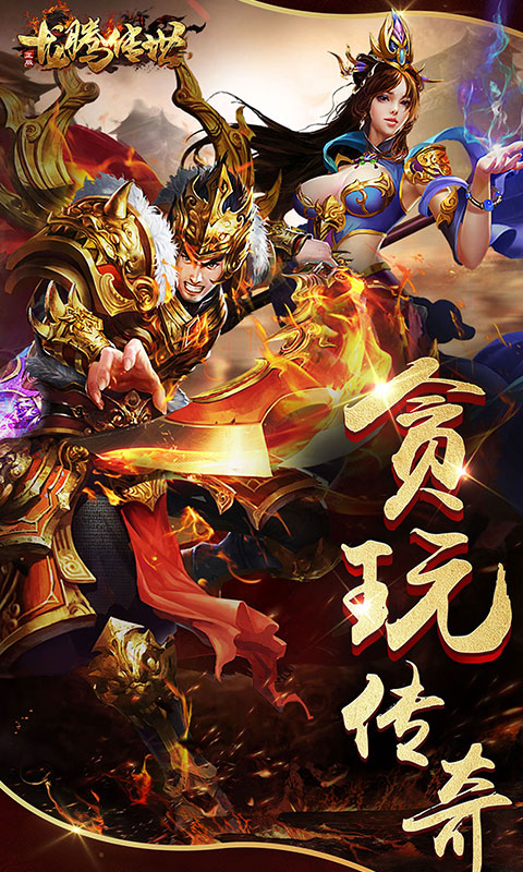 龙腾传世游戏截图1