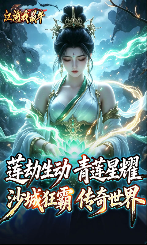 江湖我最牛游戏截图5