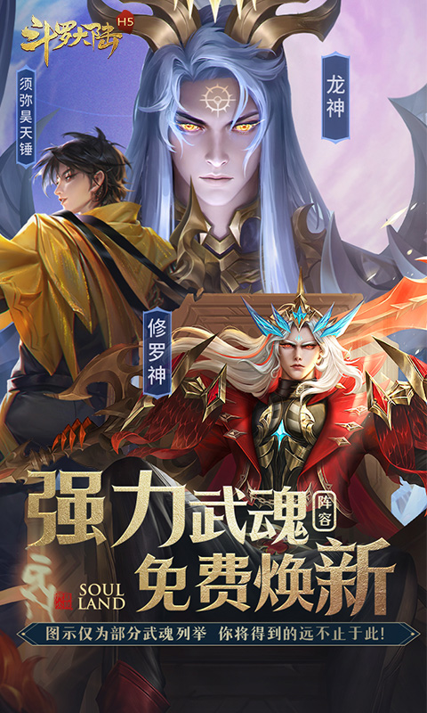斗罗大陆H5-极速版-3游戏主视觉