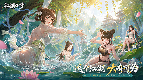 江湖如梦(3.5折免费版)游戏画面