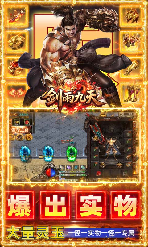 剑雨九天游戏截图5