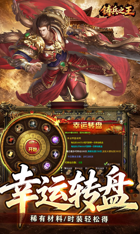 铸兵之王游戏截图5