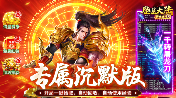 坠星大陆游戏主视觉