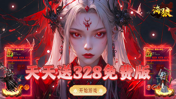 海狼游戏主视觉