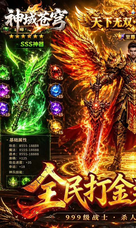 神域苍穹游戏截图1