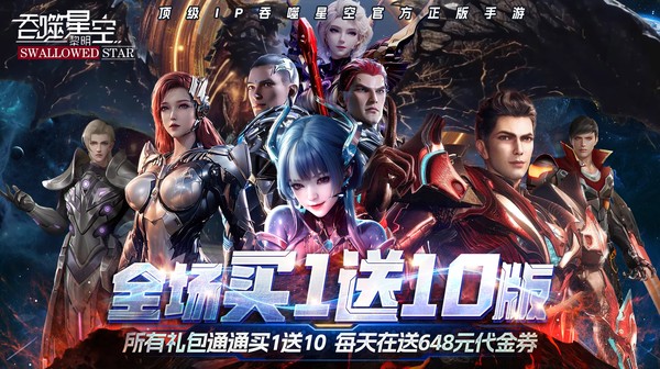 吞噬星空：黎明游戏主视觉