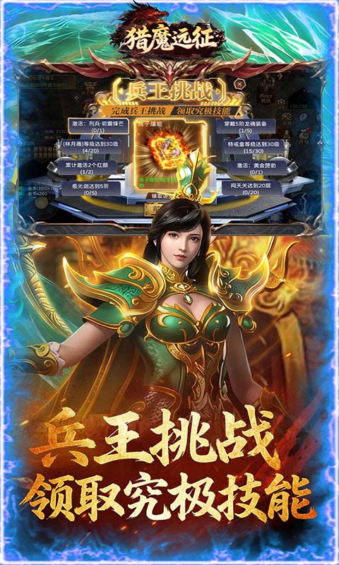 猎魔远征游戏截图3