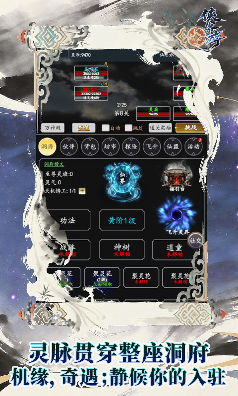 侠客游游戏截图3